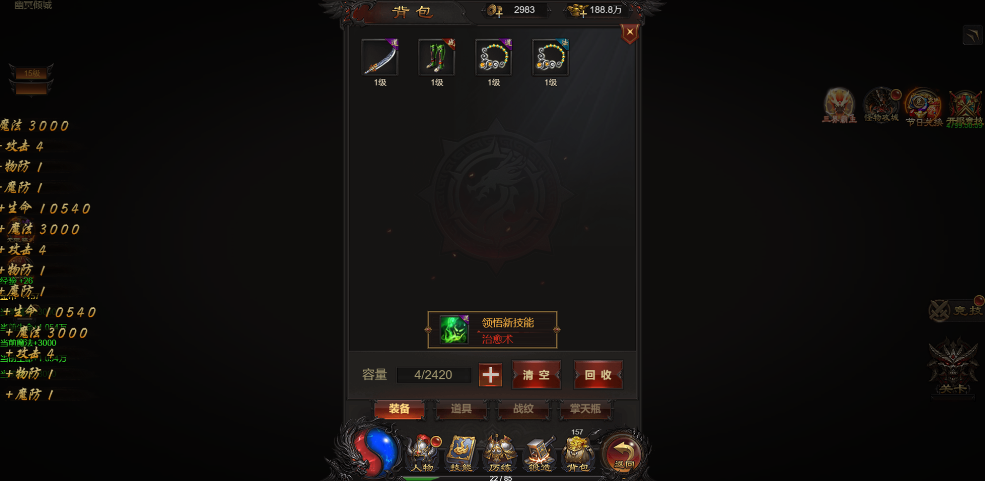 背包界面