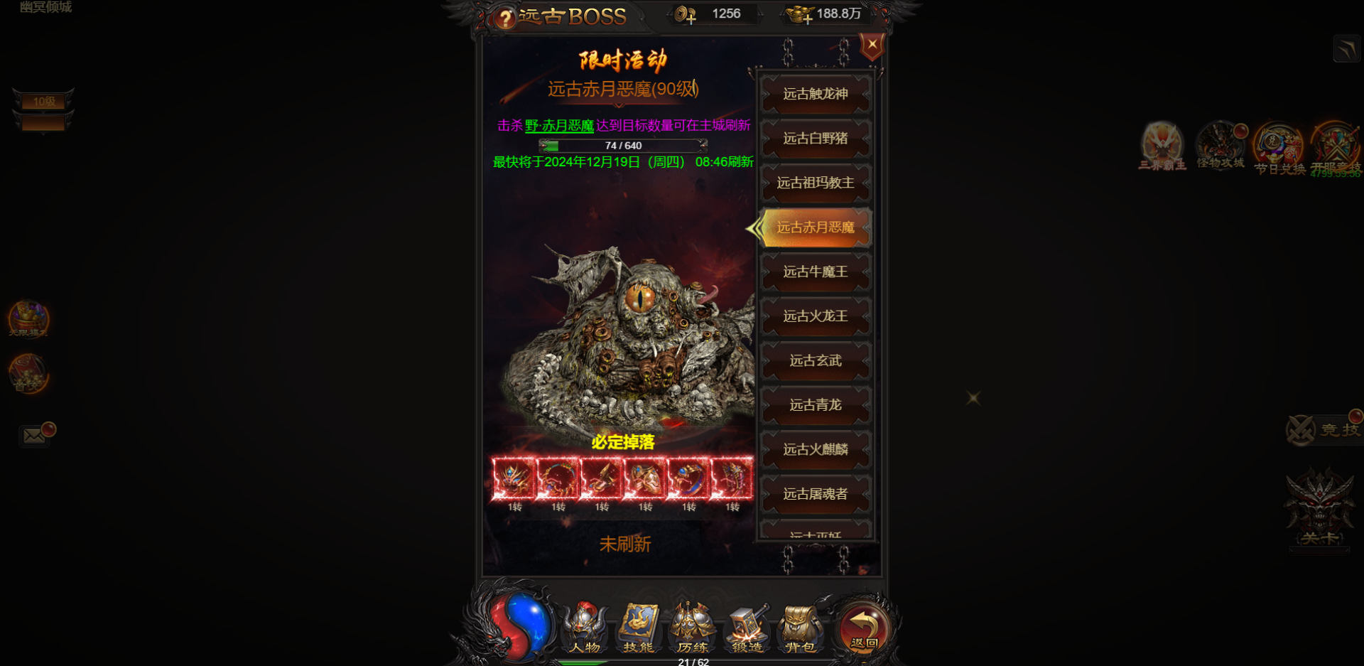 远古BOSS界面