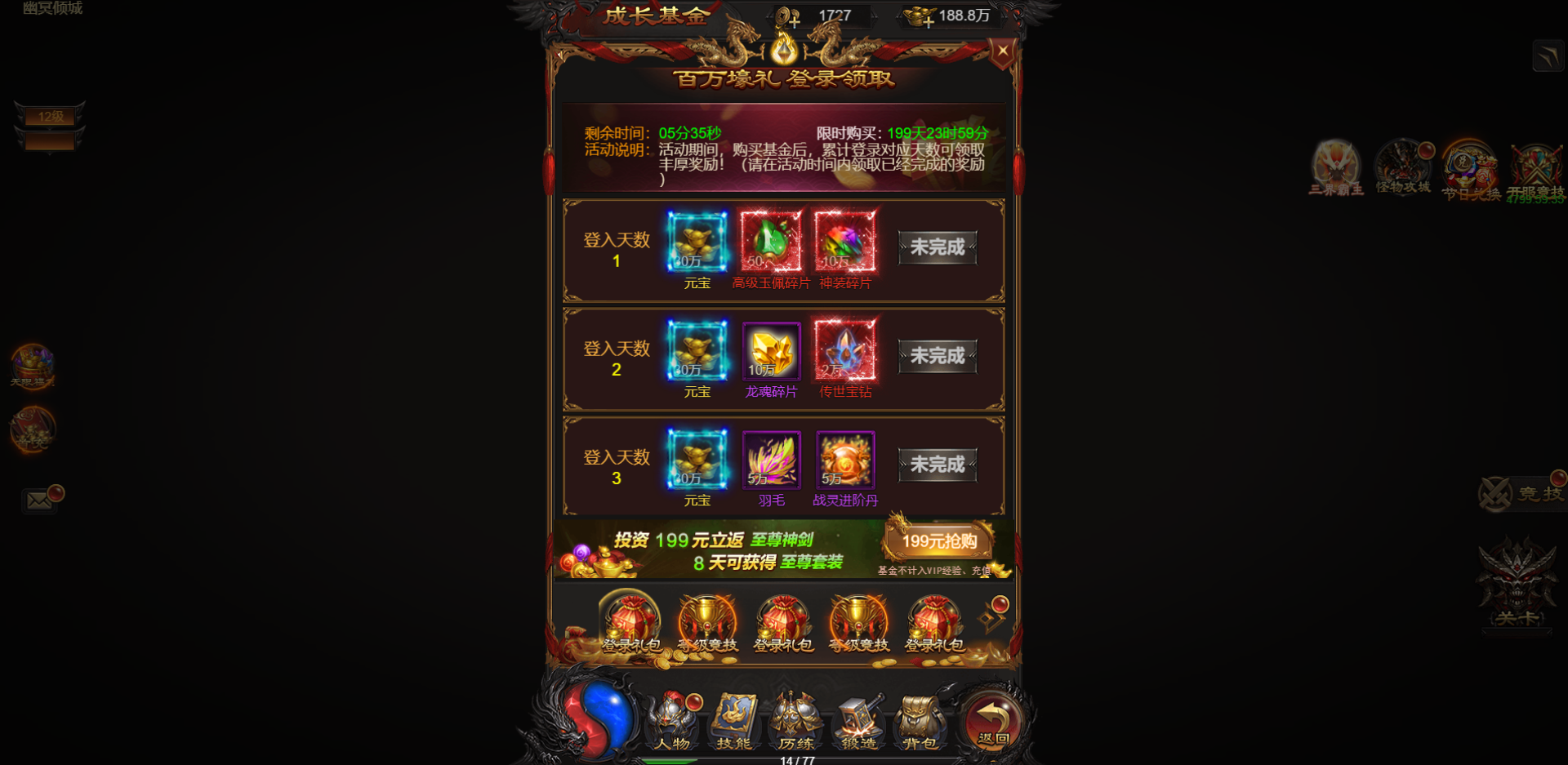 成长基金界面