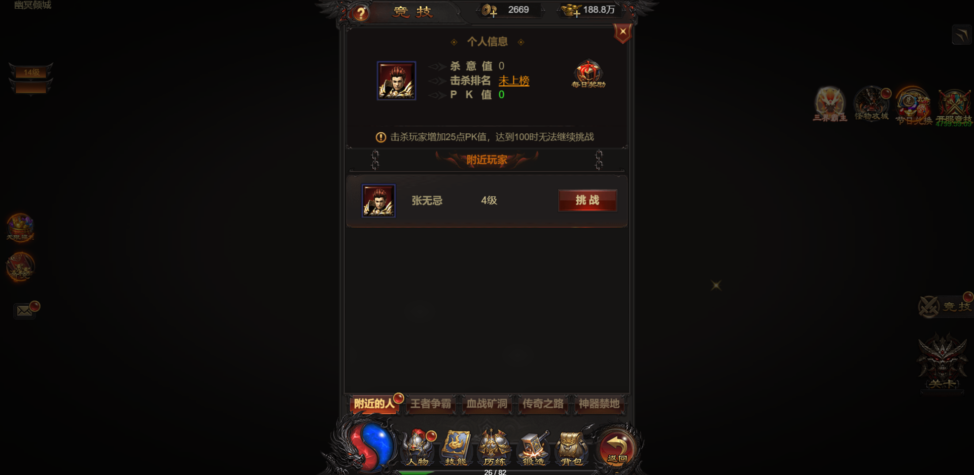 竞技界面
