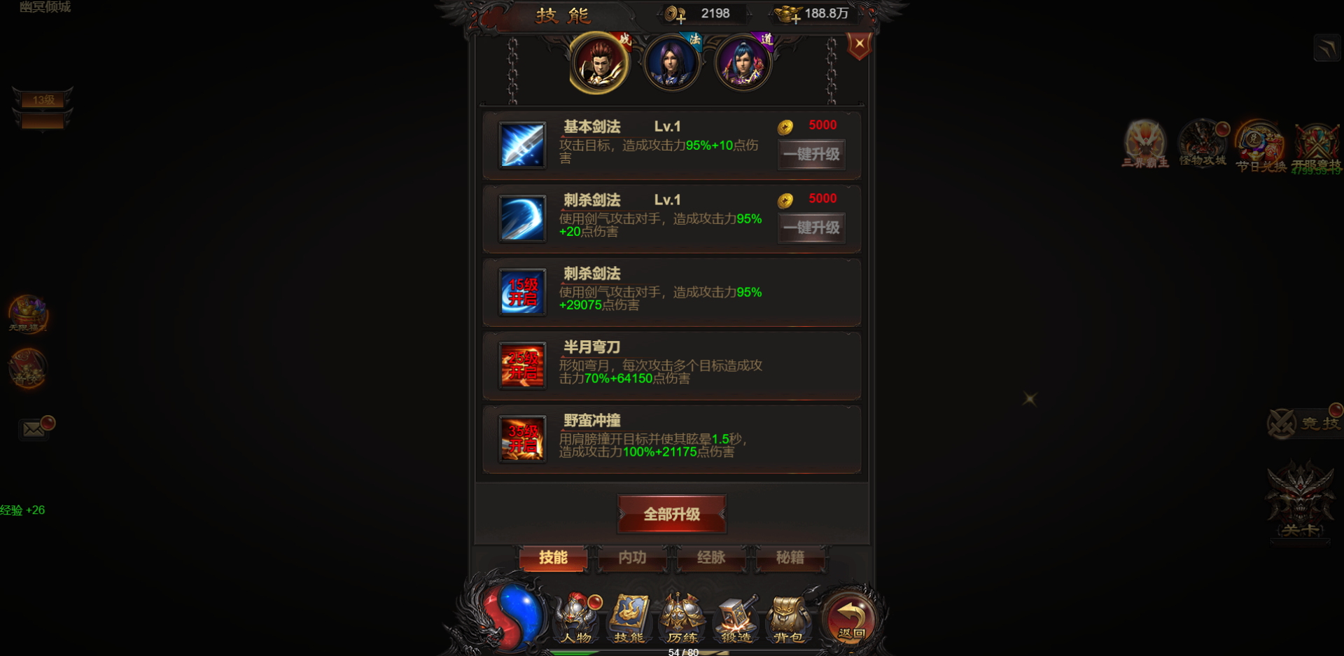 技能升级界面