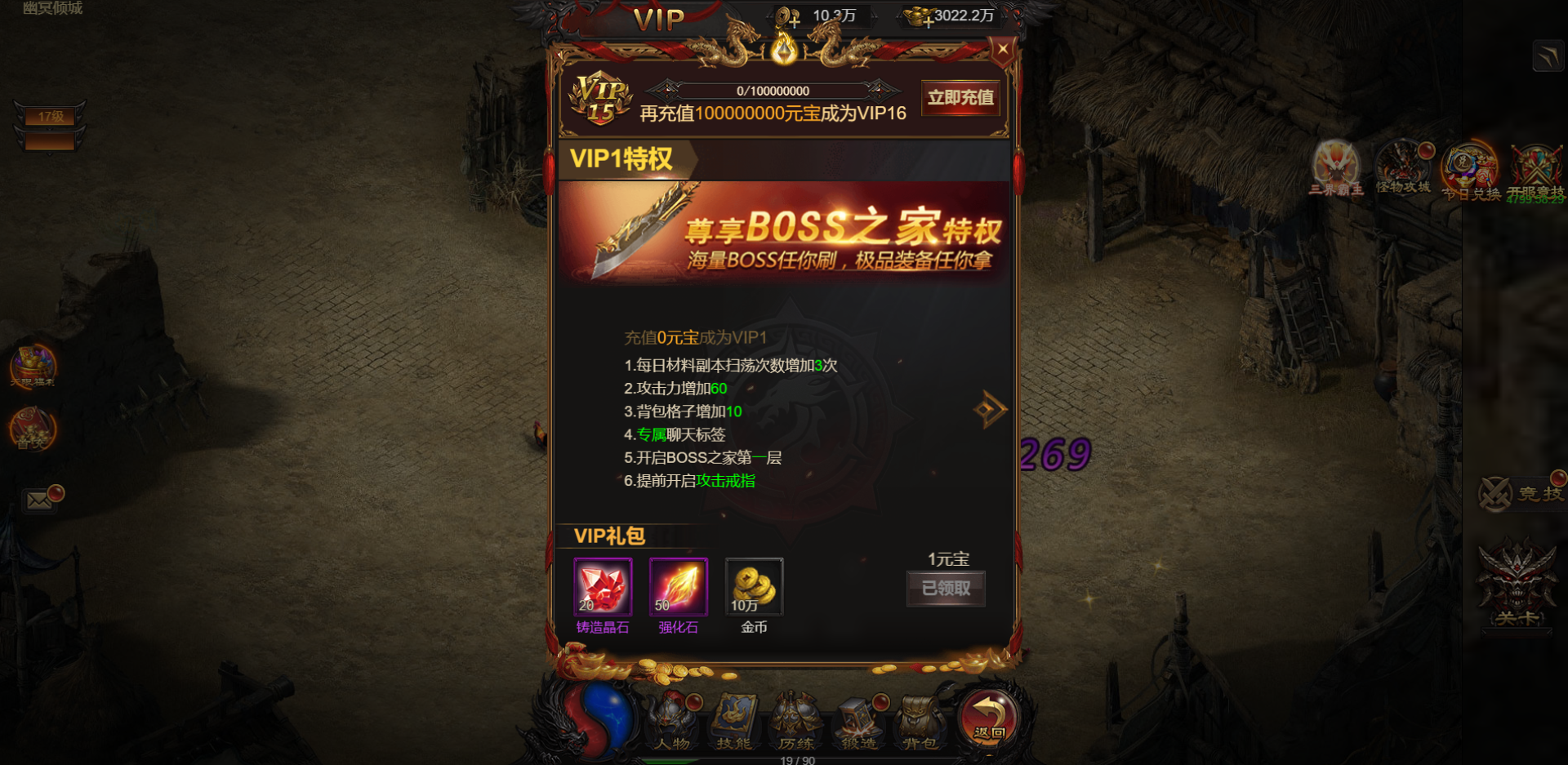 VIP界面